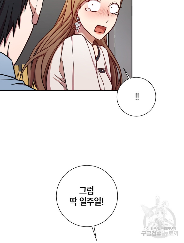 결혼은 사양합니다 24화 37