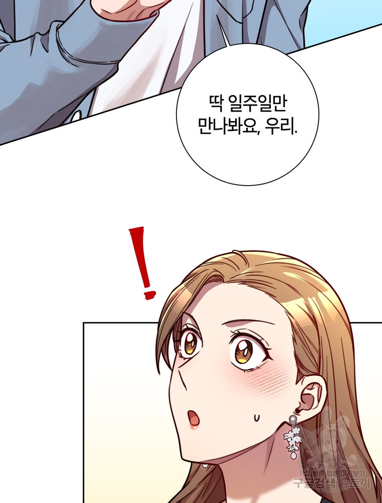 결혼은 사양합니다 24화 39