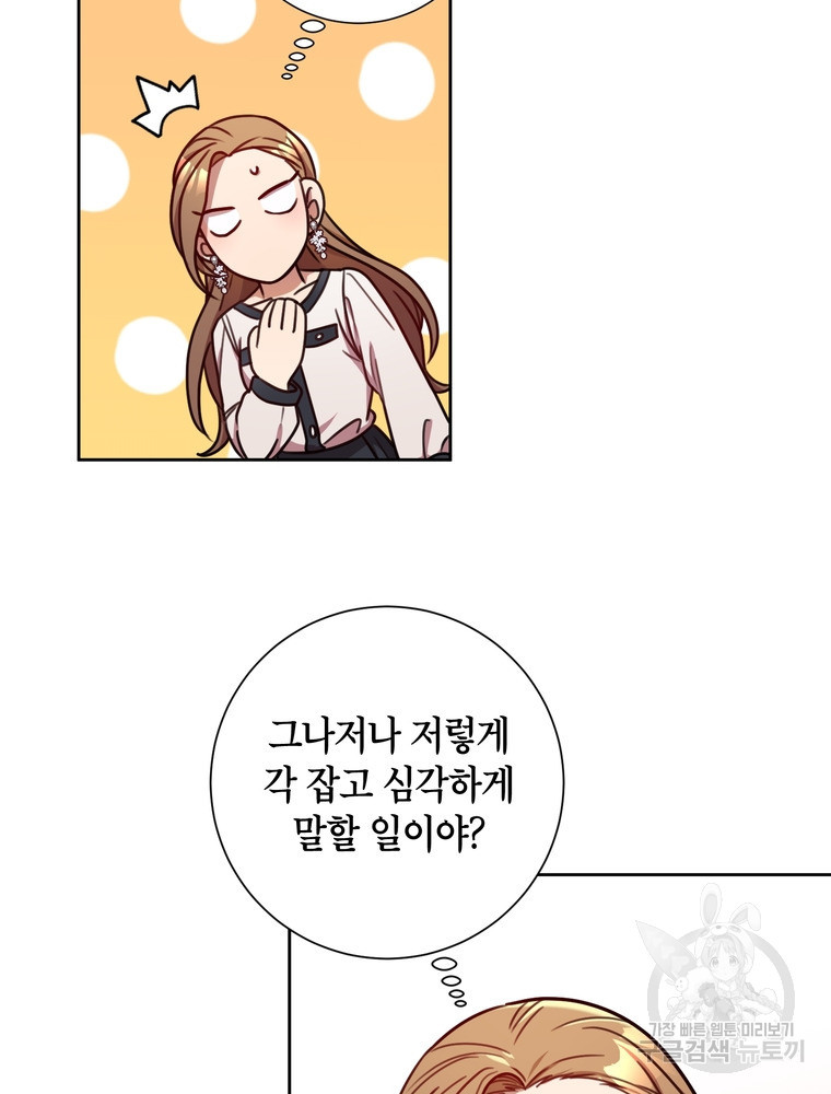 결혼은 사양합니다 24화 41
