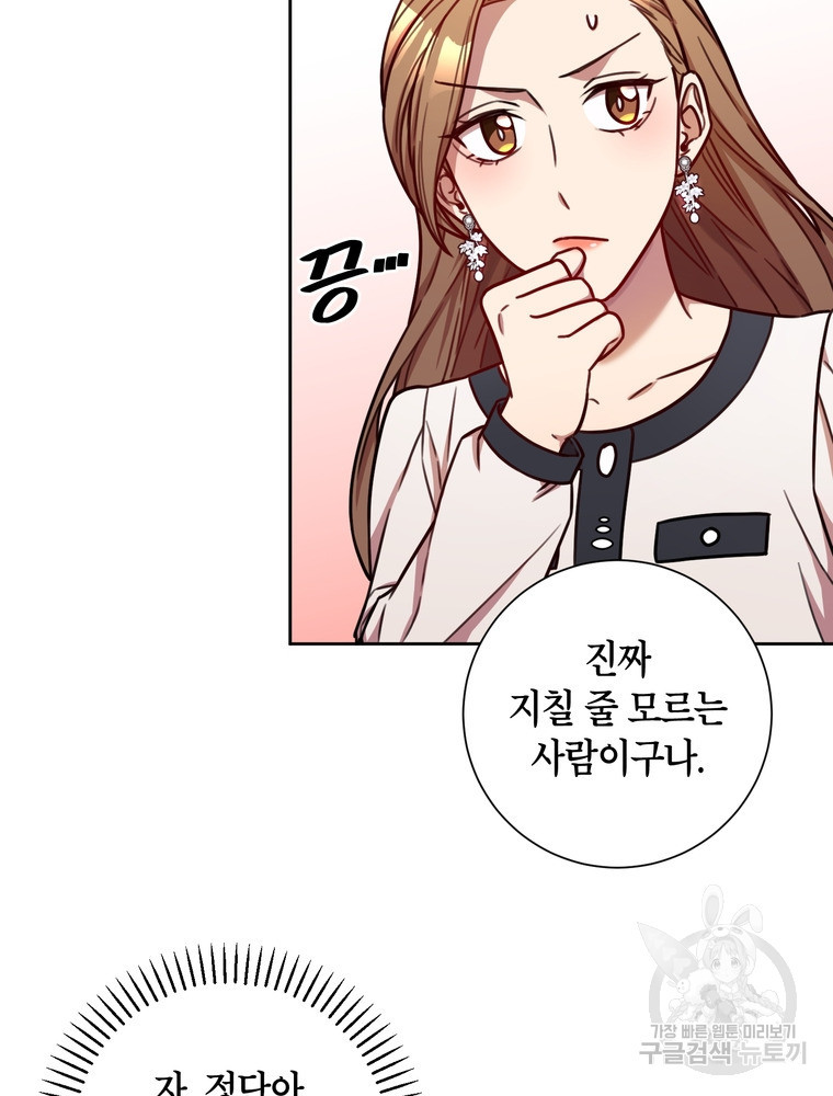 결혼은 사양합니다 24화 42
