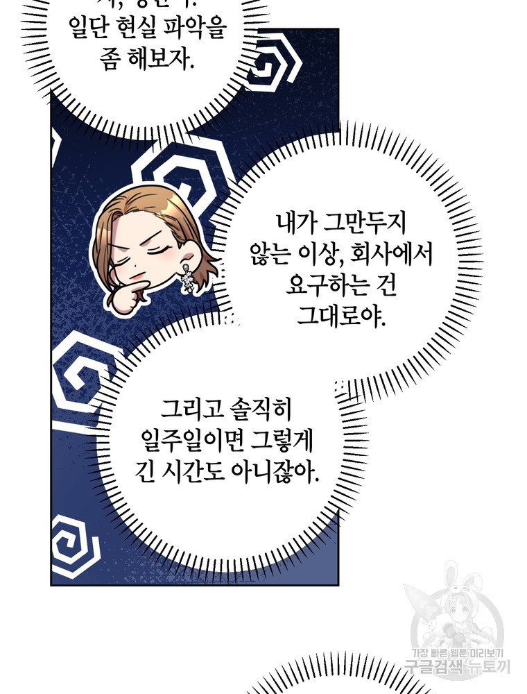 결혼은 사양합니다 24화 43