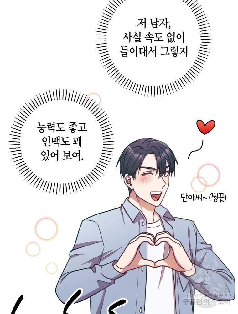 결혼은 사양합니다 24화 44