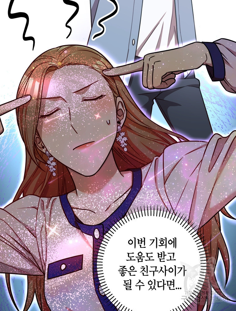 결혼은 사양합니다 24화 45