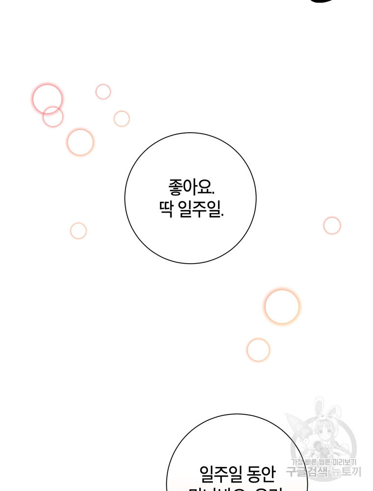 결혼은 사양합니다 24화 47