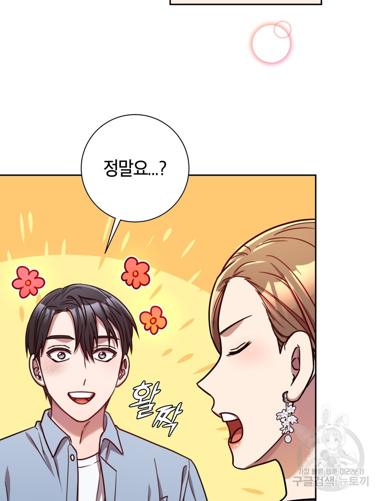 결혼은 사양합니다 24화 50