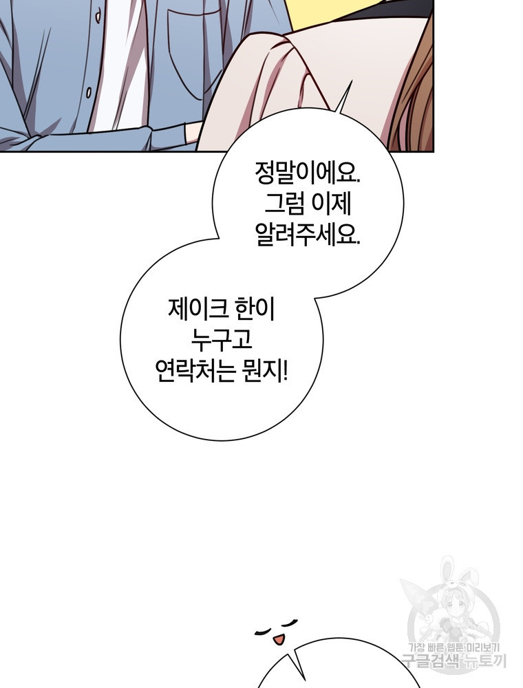 결혼은 사양합니다 24화 51