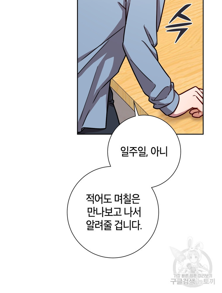 결혼은 사양합니다 24화 53