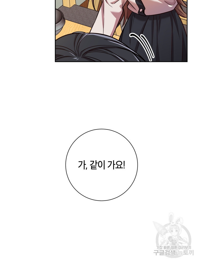 결혼은 사양합니다 24화 56