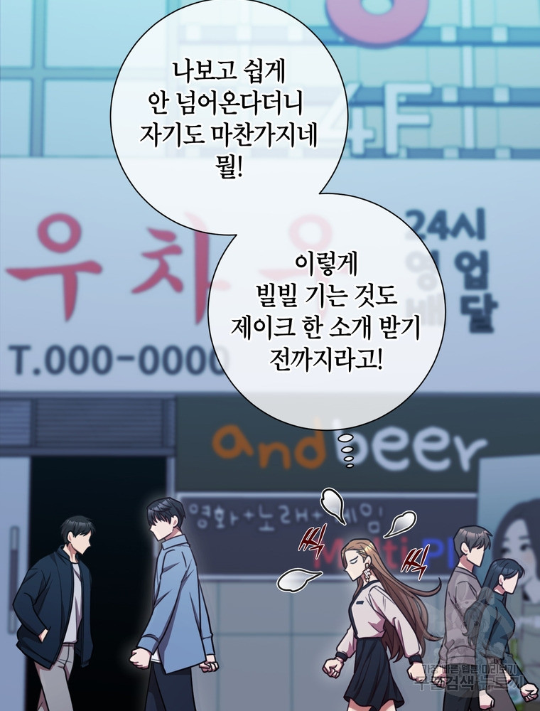 결혼은 사양합니다 24화 58