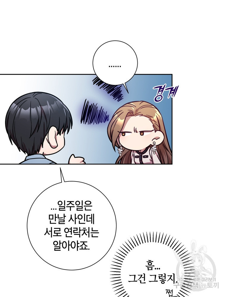 결혼은 사양합니다 24화 63