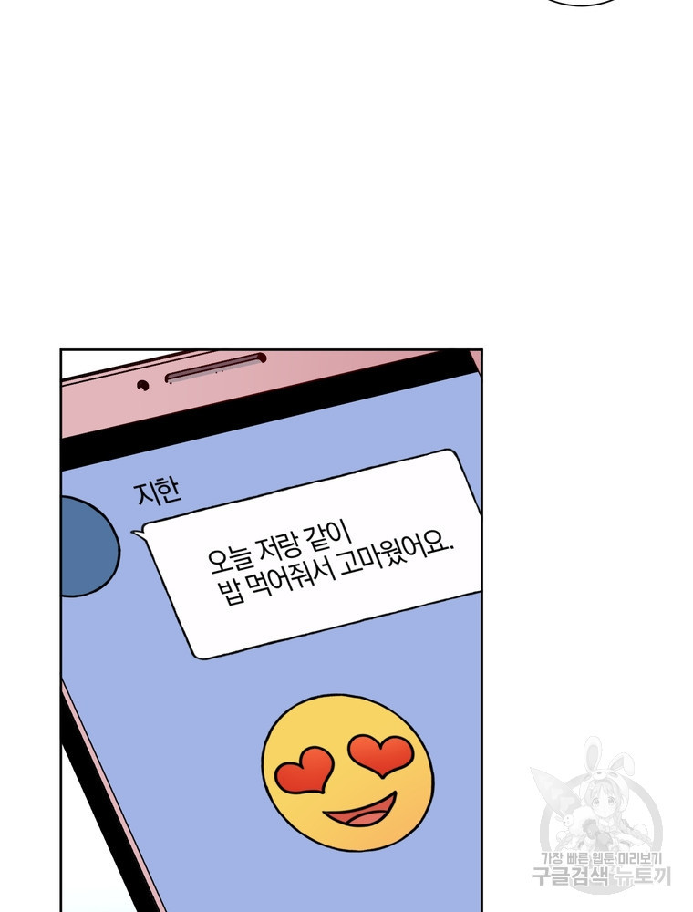 결혼은 사양합니다 24화 68