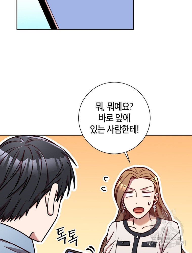 결혼은 사양합니다 24화 69