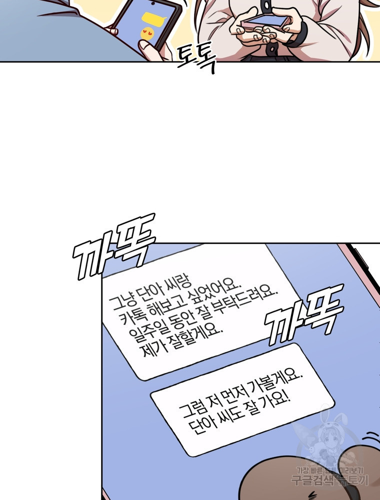 결혼은 사양합니다 24화 70