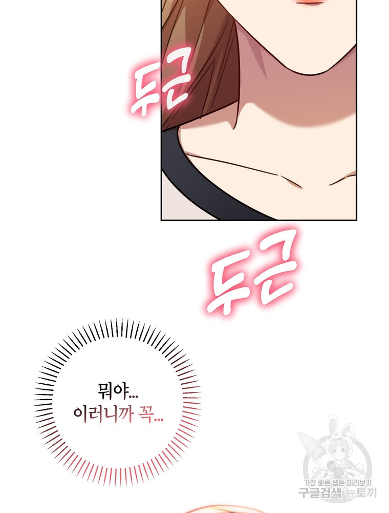 결혼은 사양합니다 24화 75