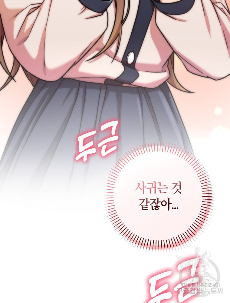 결혼은 사양합니다 24화 77