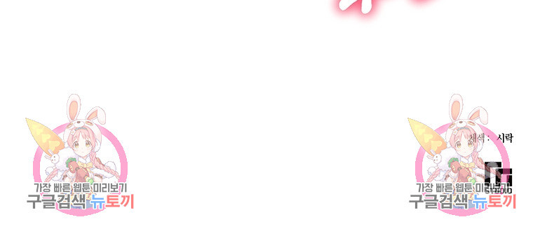결혼은 사양합니다 24화 78