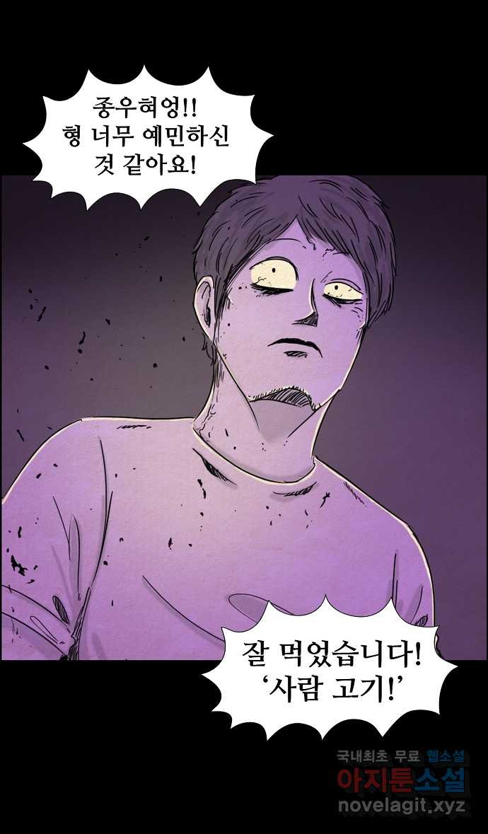 악몽의 형상 55화 1