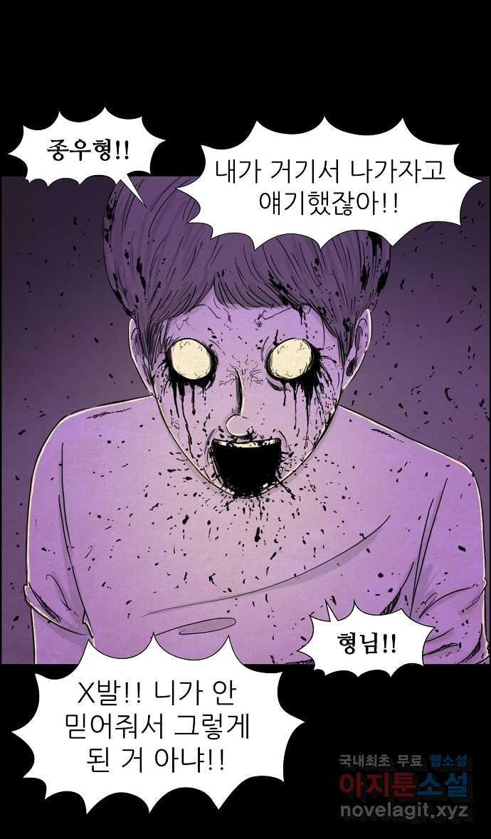 악몽의 형상 55화 3