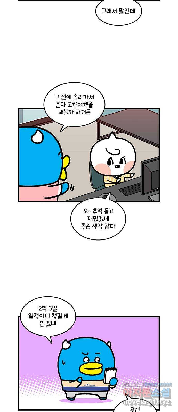 윌유메리미 시즌2 613화 4컷 특집_고향투어 1／2 2