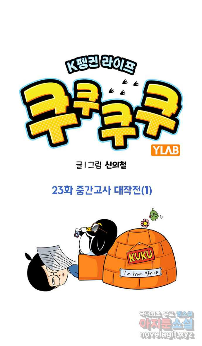 쿠쿠쿠쿠 23화 중간고사 대작전(1) 1