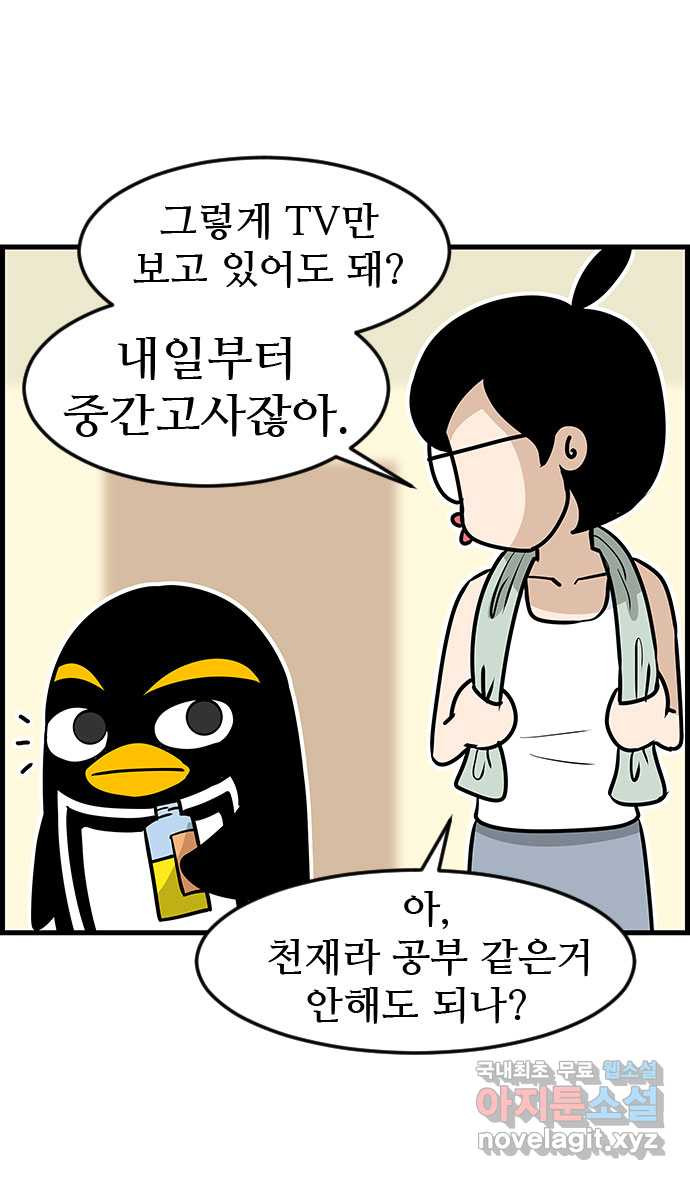 쿠쿠쿠쿠 23화 중간고사 대작전(1) 3