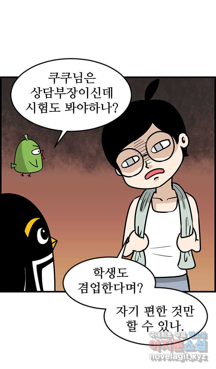 쿠쿠쿠쿠 23화 중간고사 대작전(1) 5