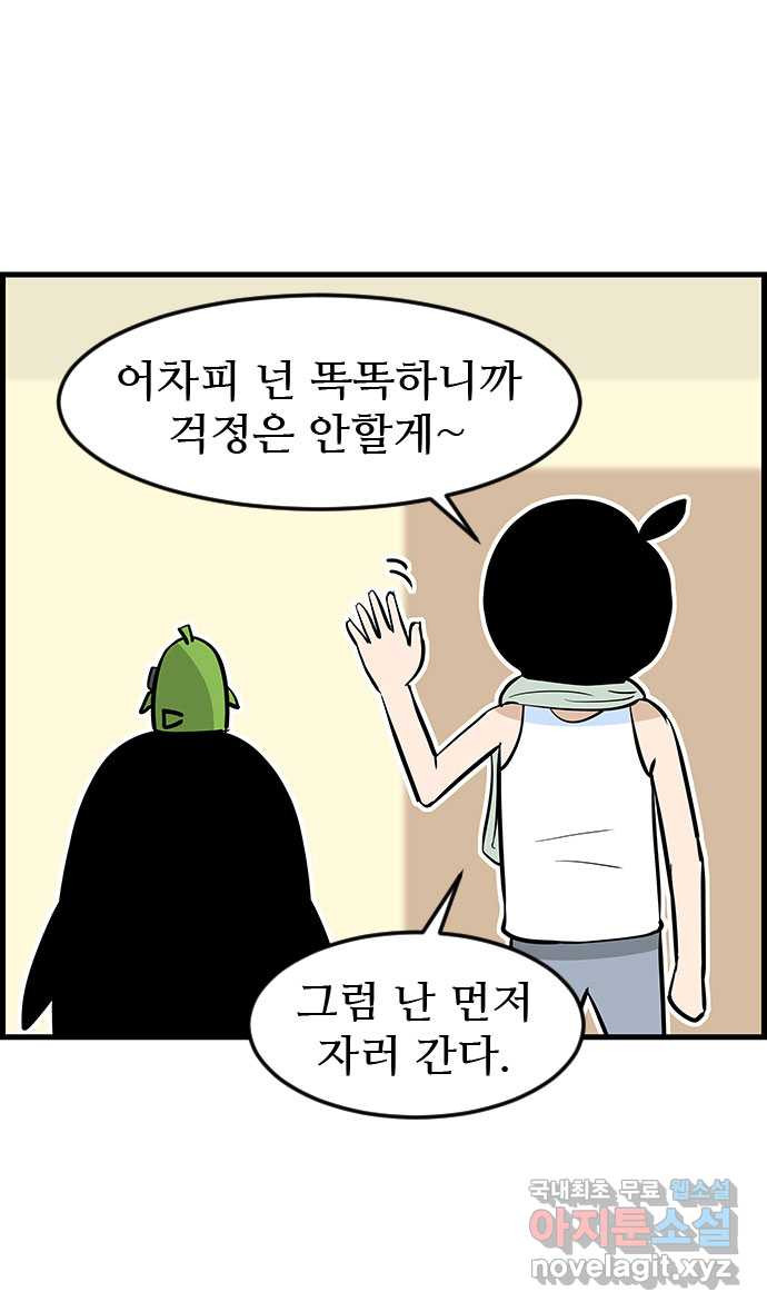 쿠쿠쿠쿠 23화 중간고사 대작전(1) 6