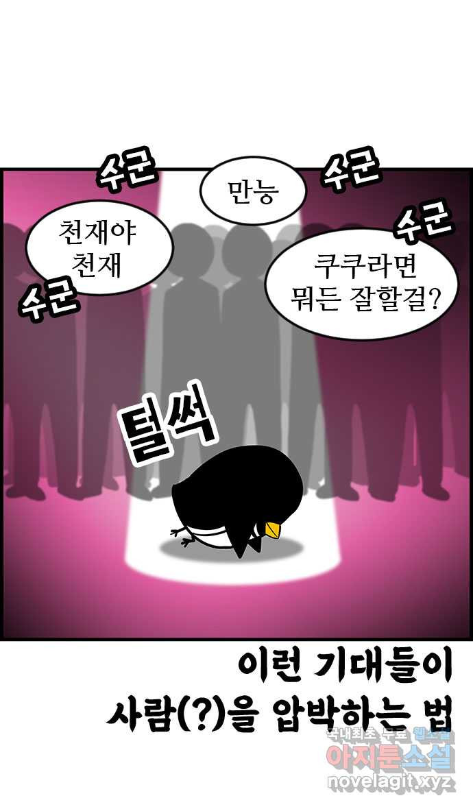 쿠쿠쿠쿠 23화 중간고사 대작전(1) 7