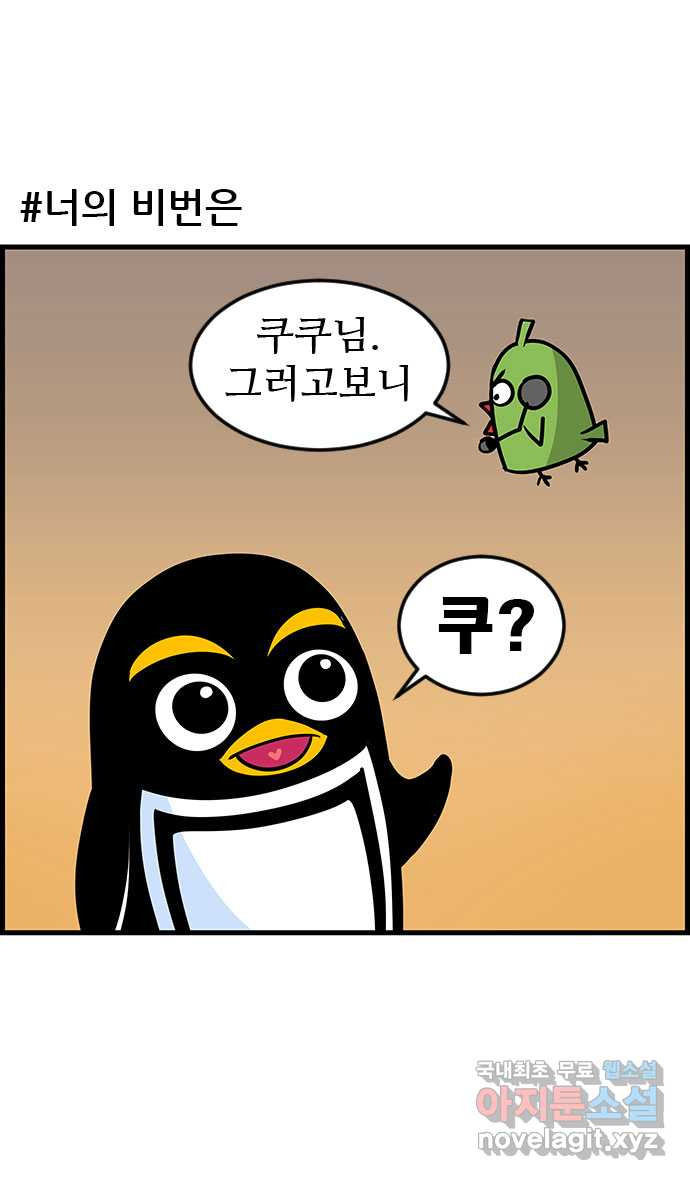 쿠쿠쿠쿠 23화 중간고사 대작전(1) 8
