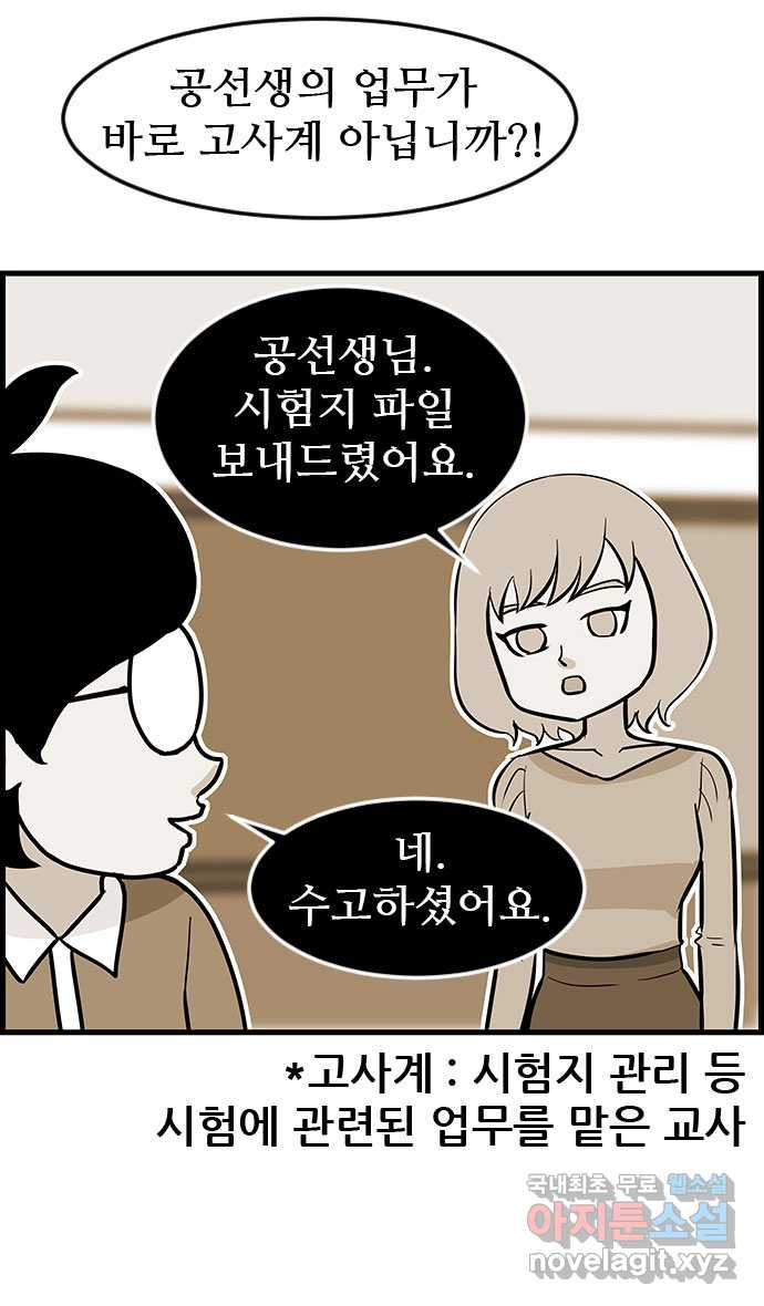쿠쿠쿠쿠 23화 중간고사 대작전(1) 9