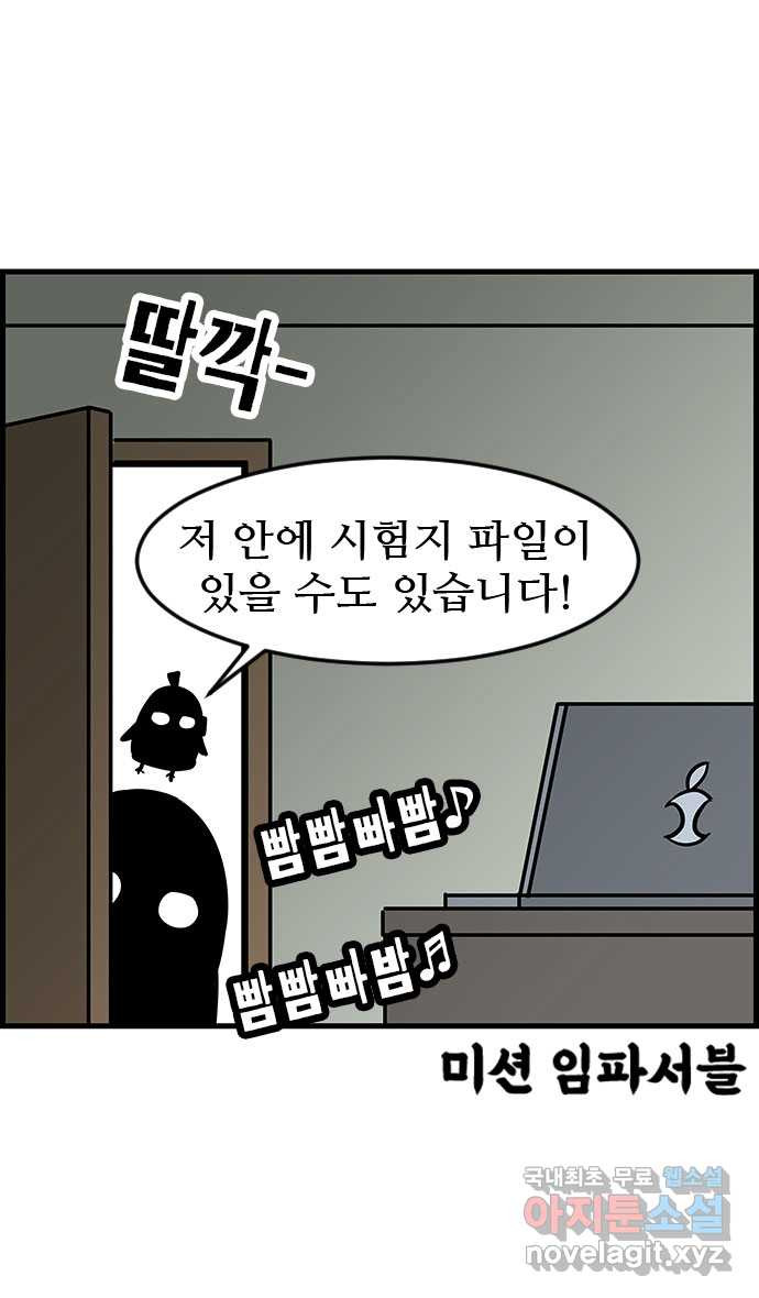 쿠쿠쿠쿠 23화 중간고사 대작전(1) 11