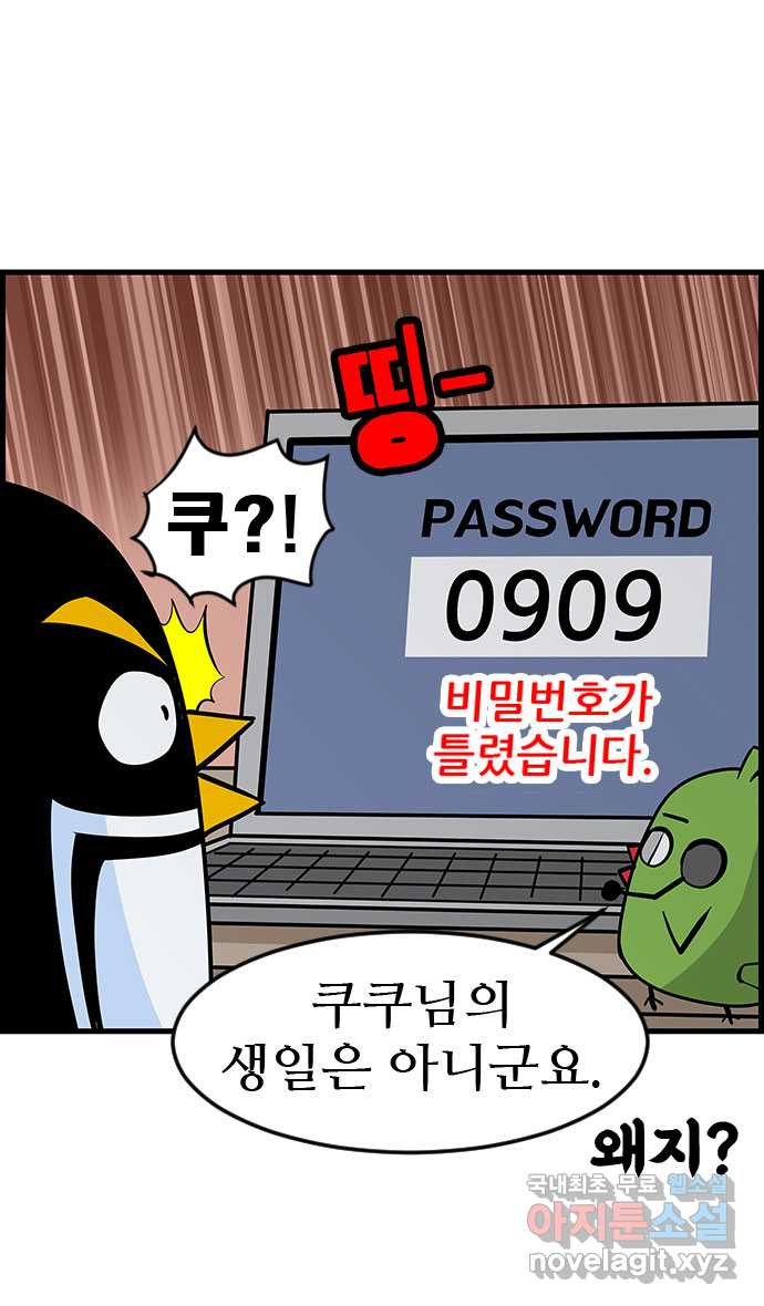 쿠쿠쿠쿠 23화 중간고사 대작전(1) 14