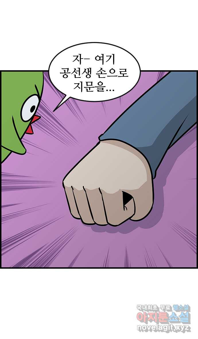 쿠쿠쿠쿠 23화 중간고사 대작전(1) 17