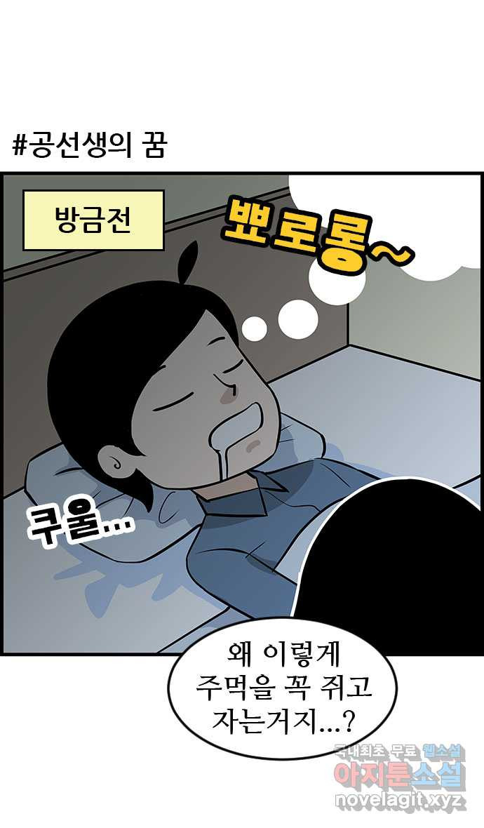 쿠쿠쿠쿠 23화 중간고사 대작전(1) 21