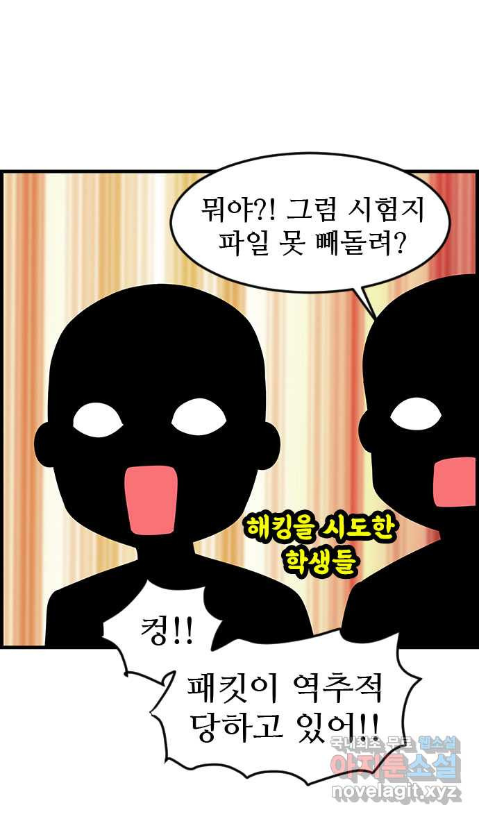 쿠쿠쿠쿠 23화 중간고사 대작전(1) 30