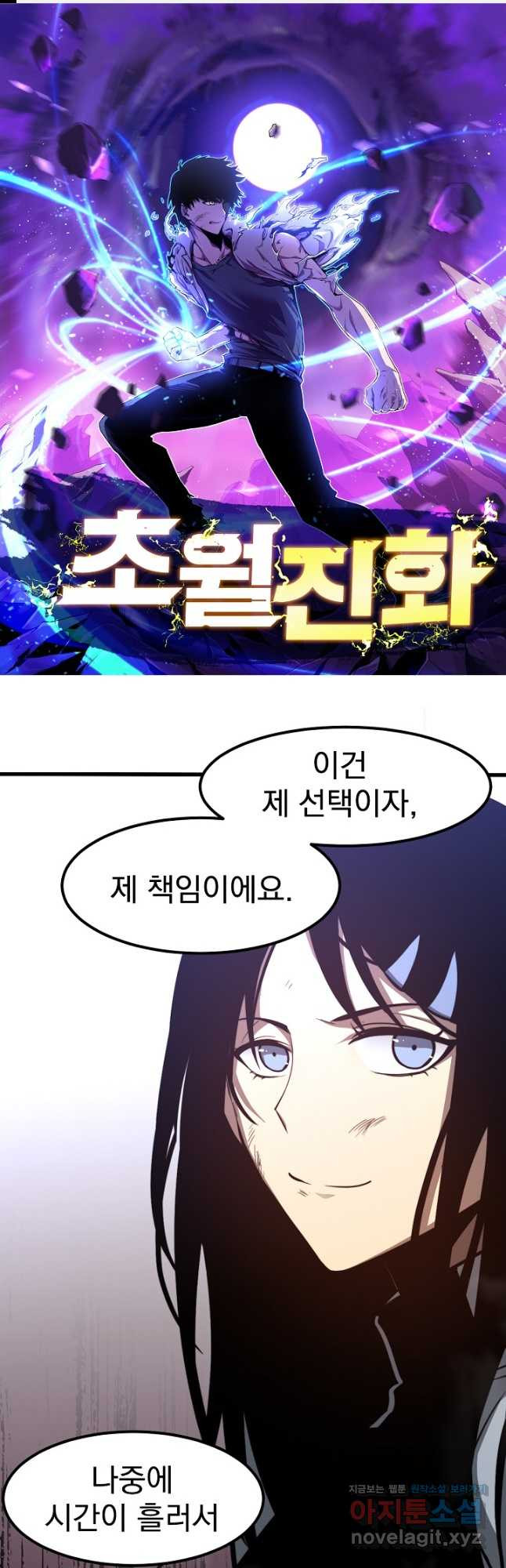 초월진화 49화 1