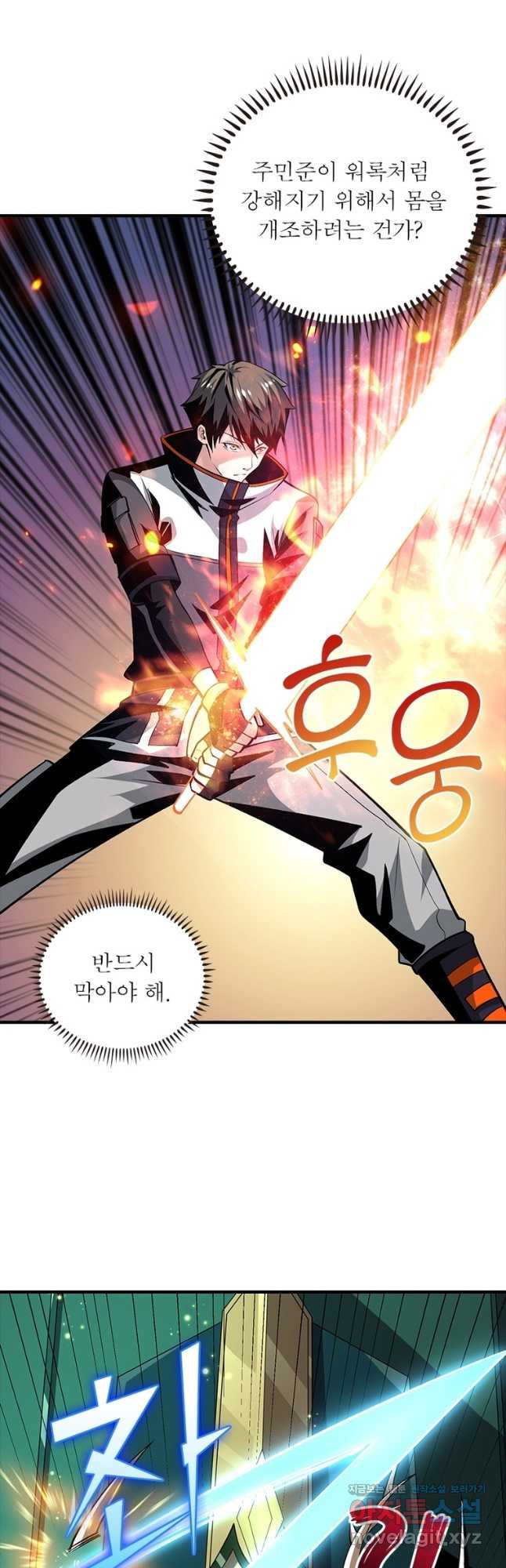 리부트 시스템 113화 5