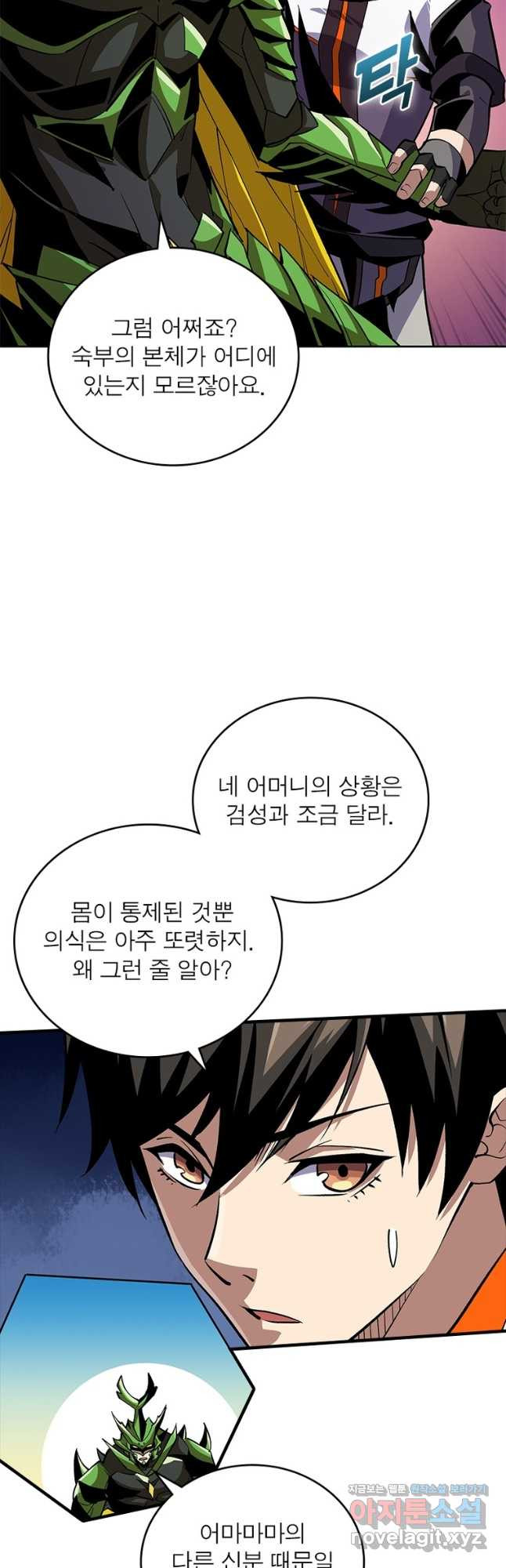 리부트 시스템 113화 16