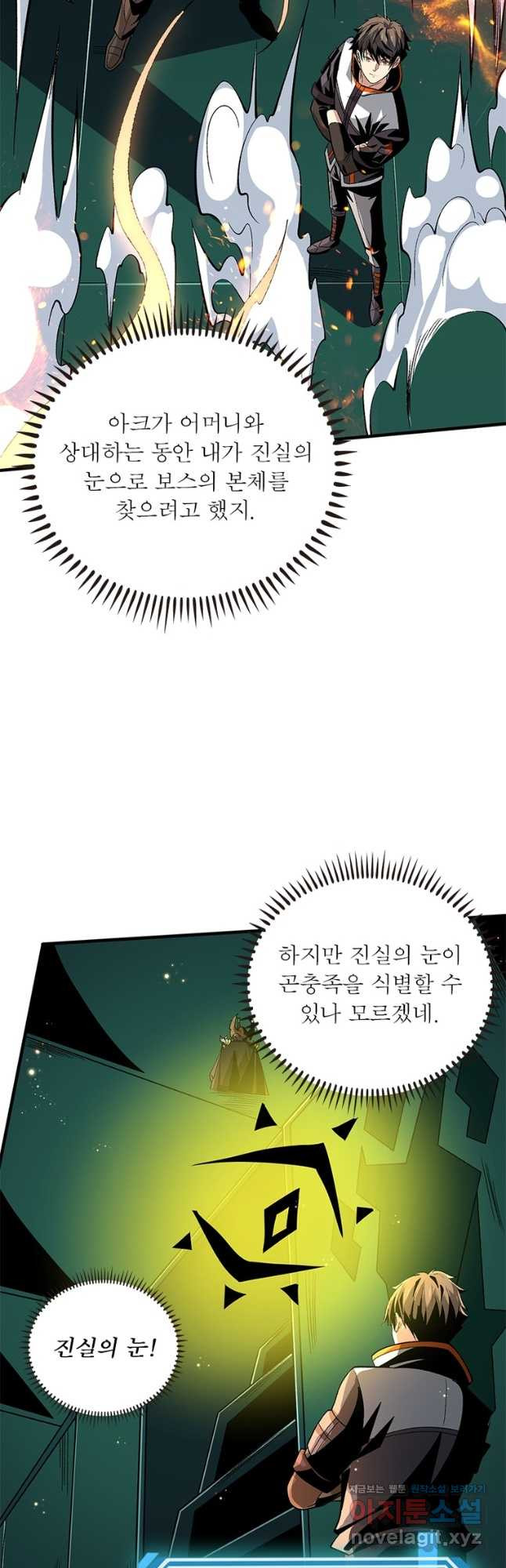 리부트 시스템 113화 29