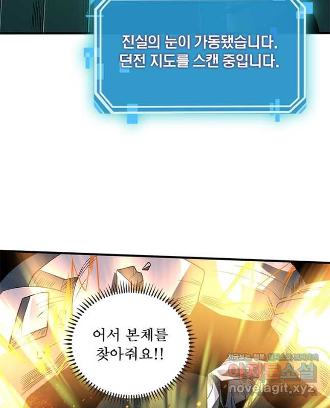 리부트 시스템 113화 30