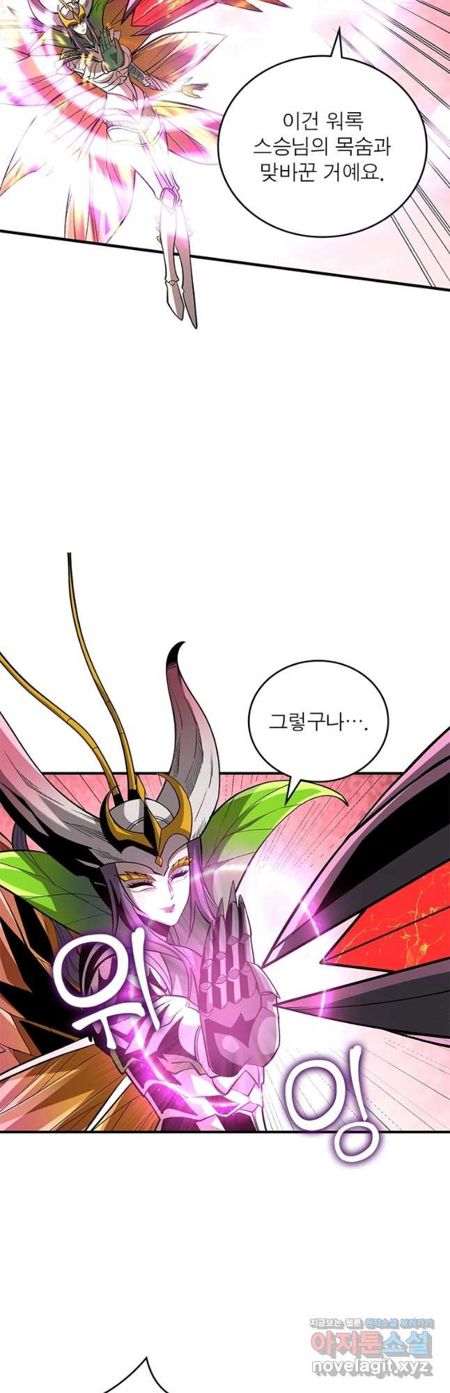 리부트 시스템 113화 32