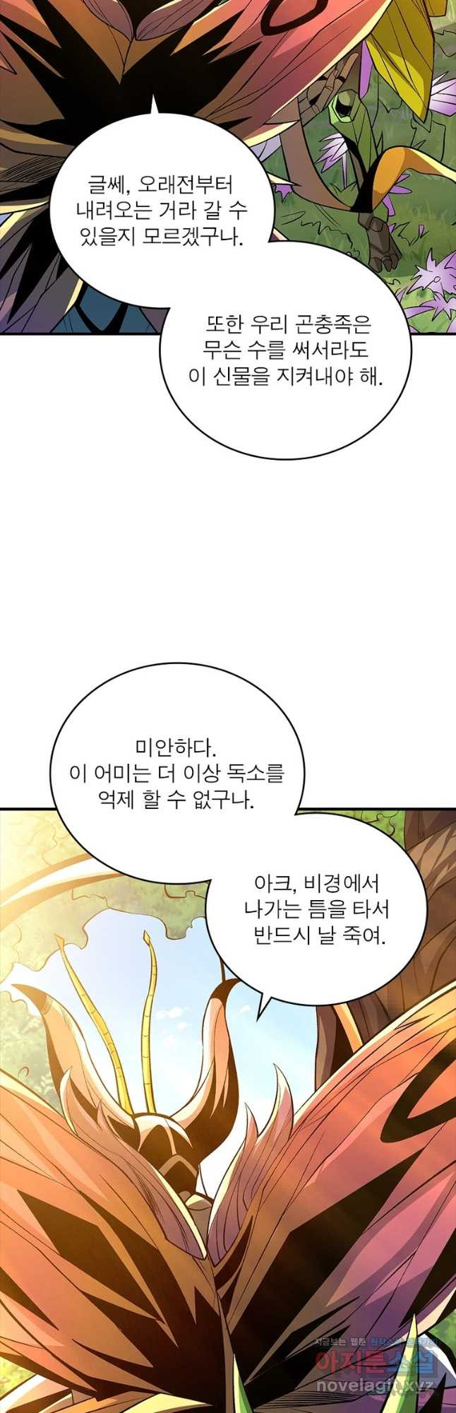 리부트 시스템 113화 41