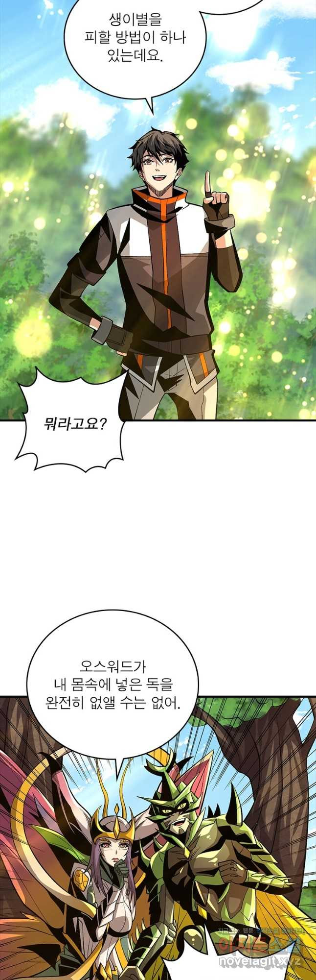 리부트 시스템 113화 44