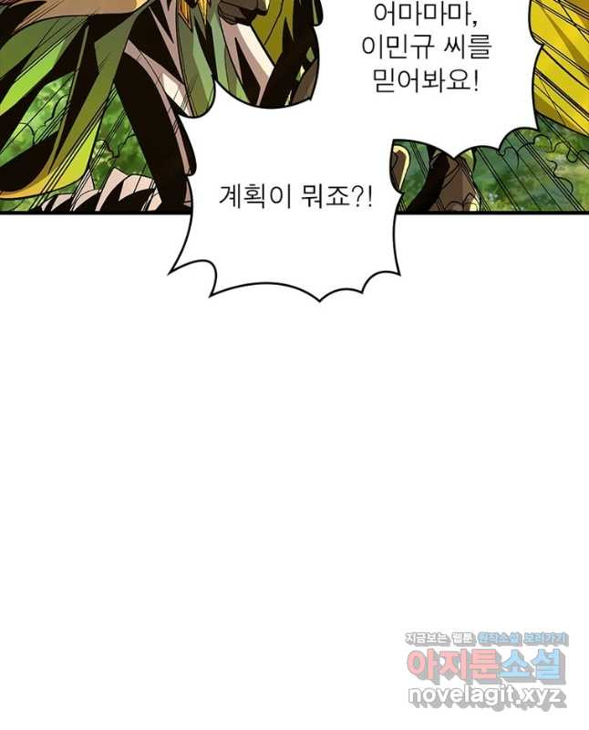 리부트 시스템 113화 45
