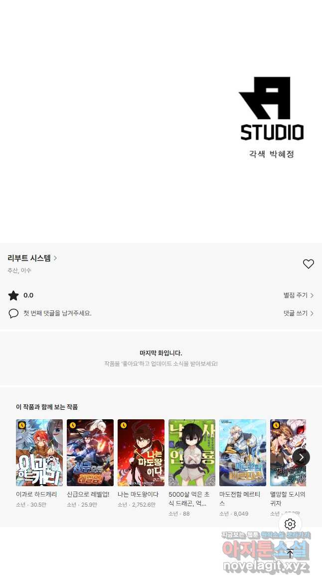 리부트 시스템 113화 46