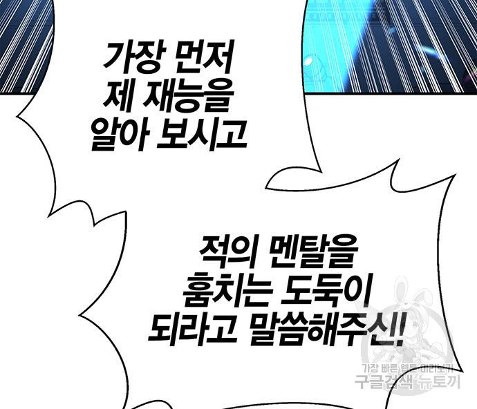 초인의 게임 25화 19