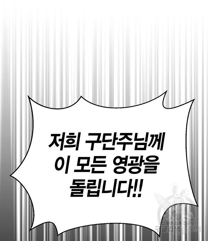 초인의 게임 25화 21