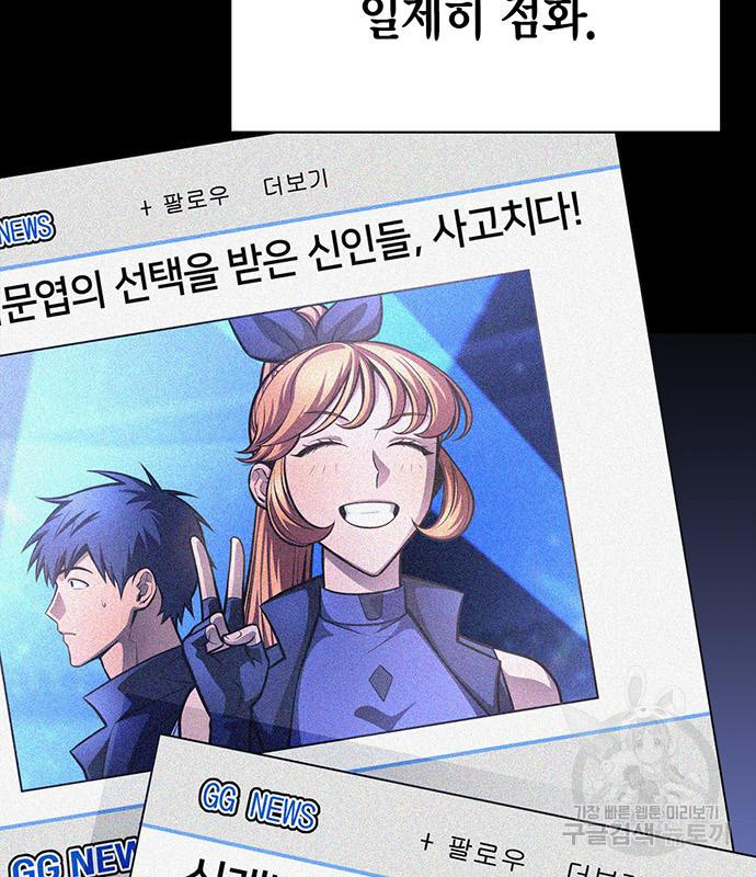 초인의 게임 25화 23