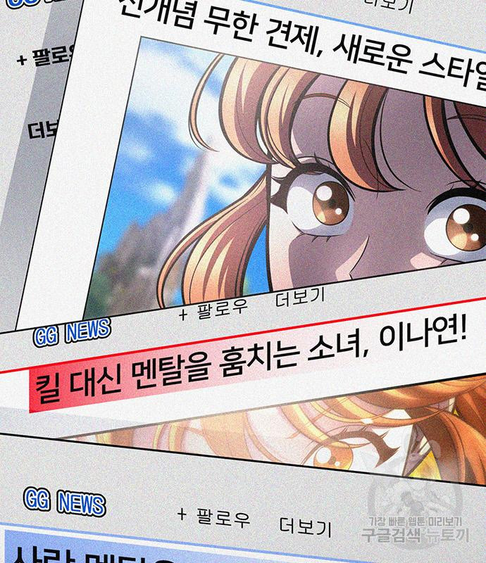초인의 게임 25화 24