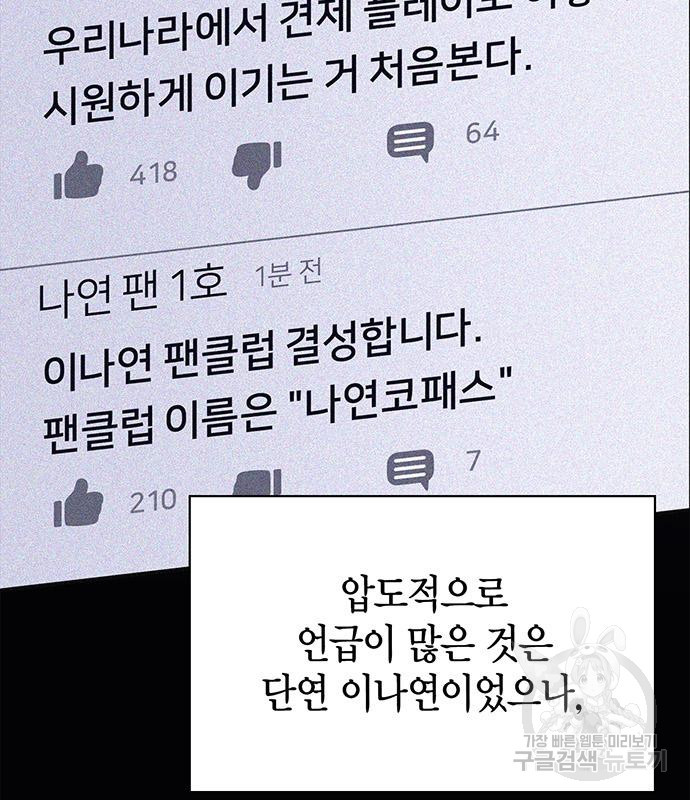 초인의 게임 25화 28